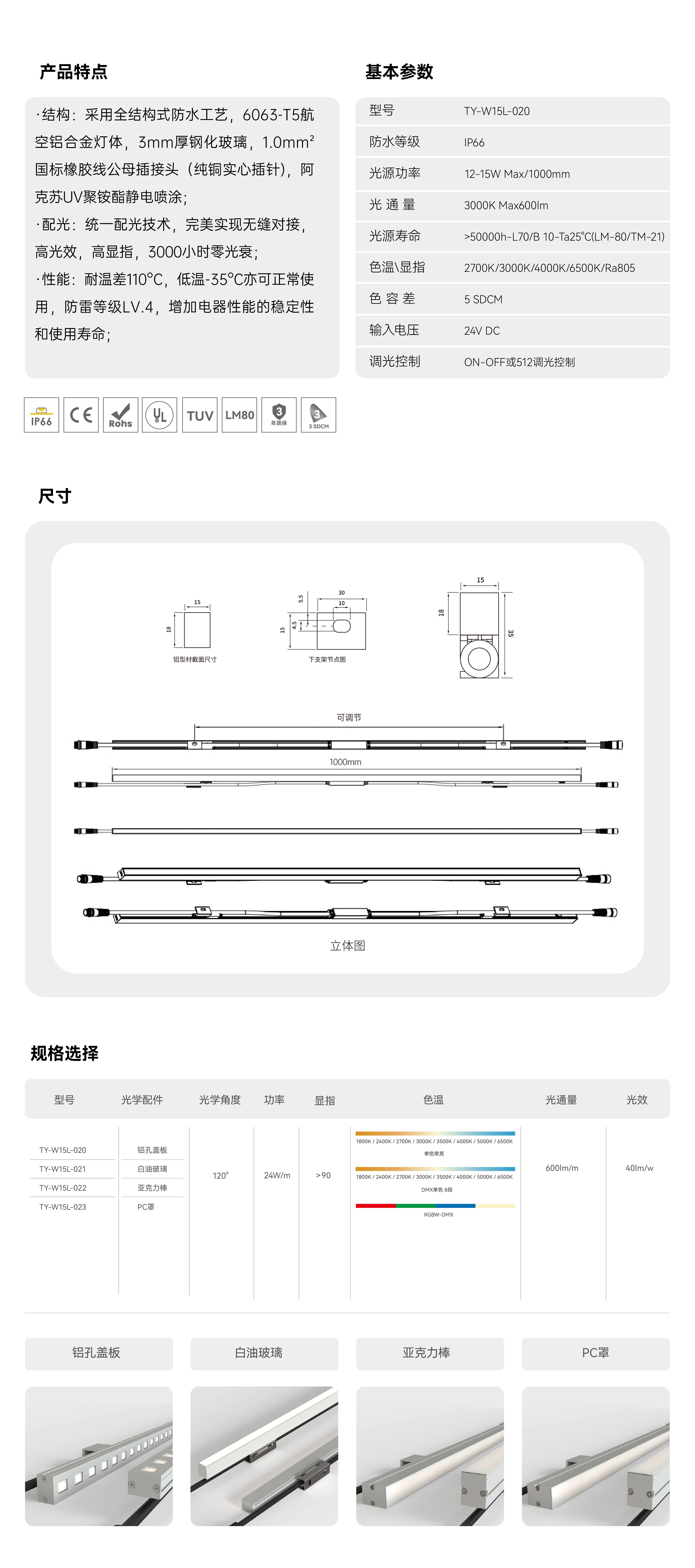 条形洗墙灯 TY-W15L-020-1_画板 1
