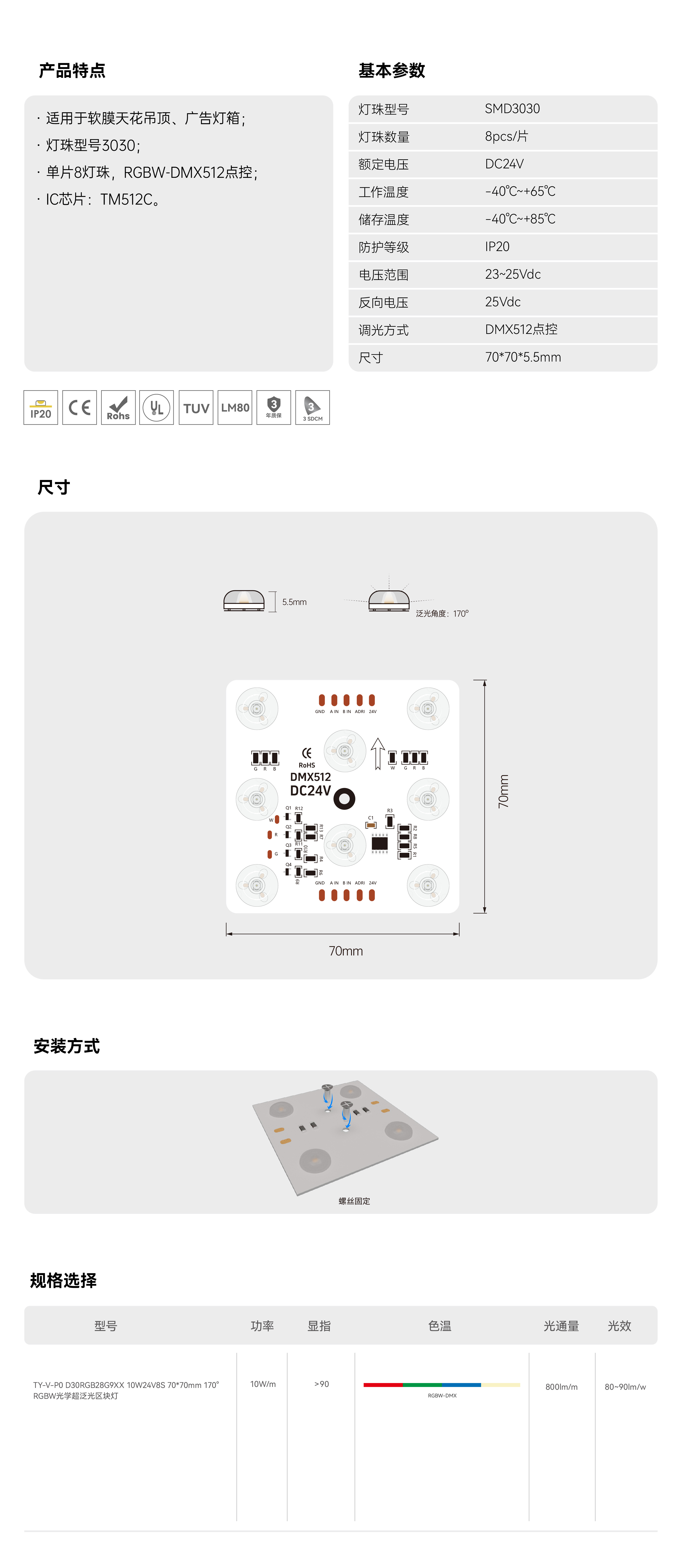 软膜灯箱模组-方块灯-8灯RGBW点控_画板 1
