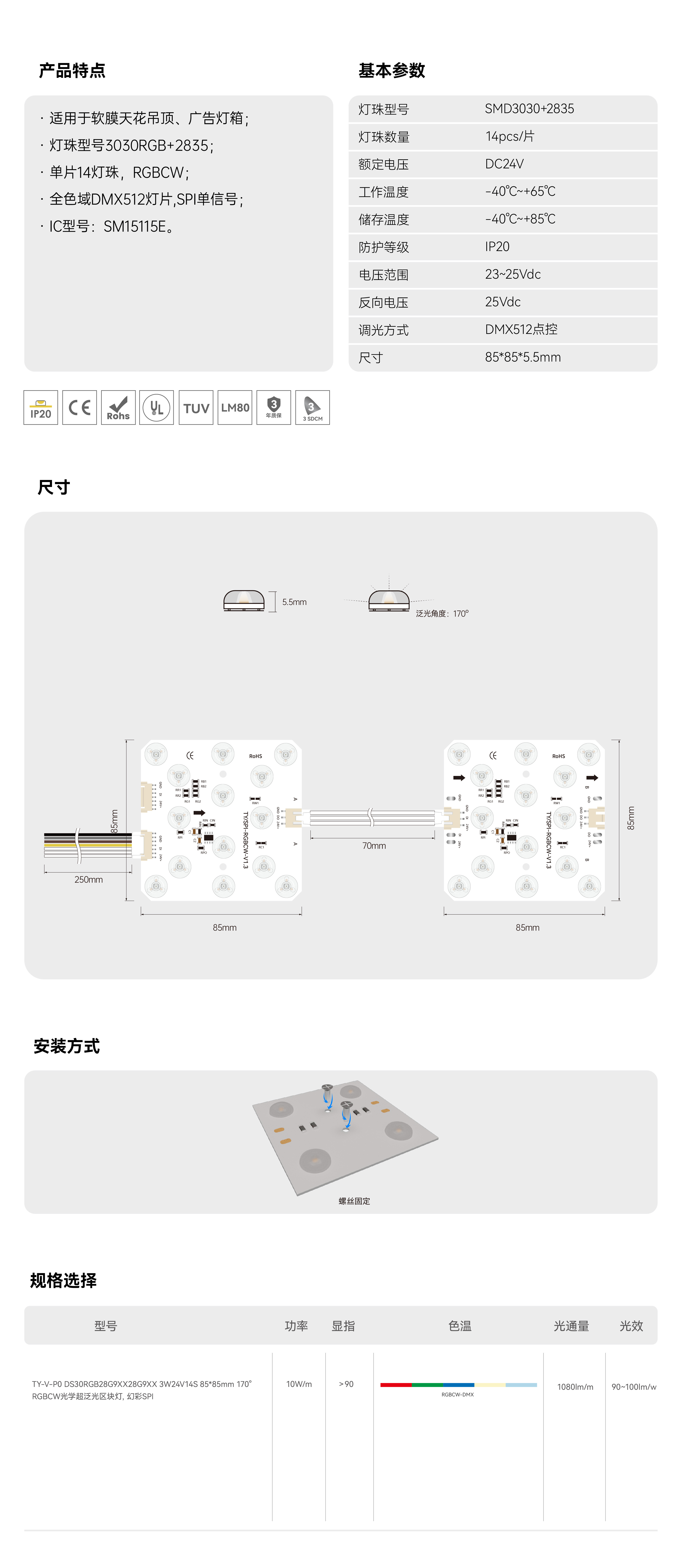 软膜灯箱模组-方块灯-14灯RGBCW点控-SPI_画板 1