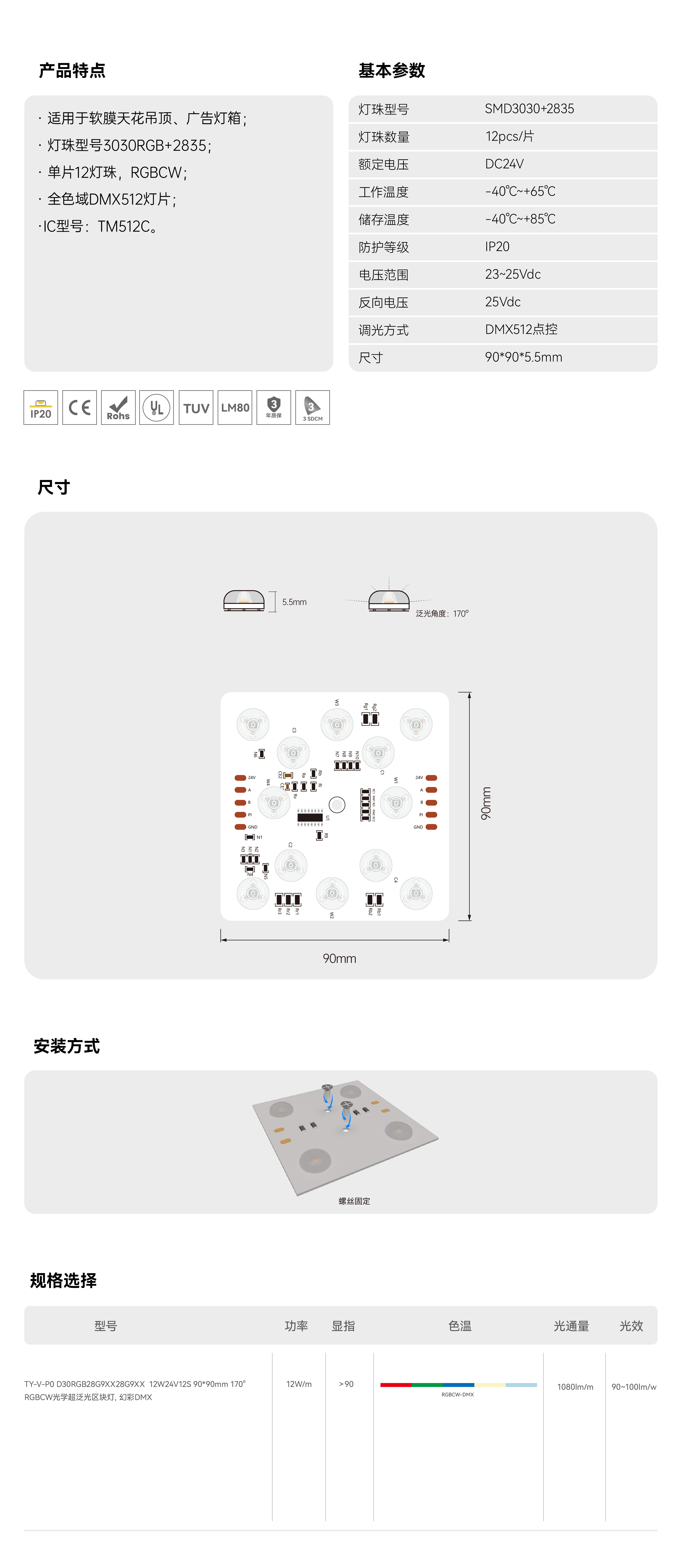 软膜灯箱模组-方块灯-12灯RGBCW点控-DMX_画板 1