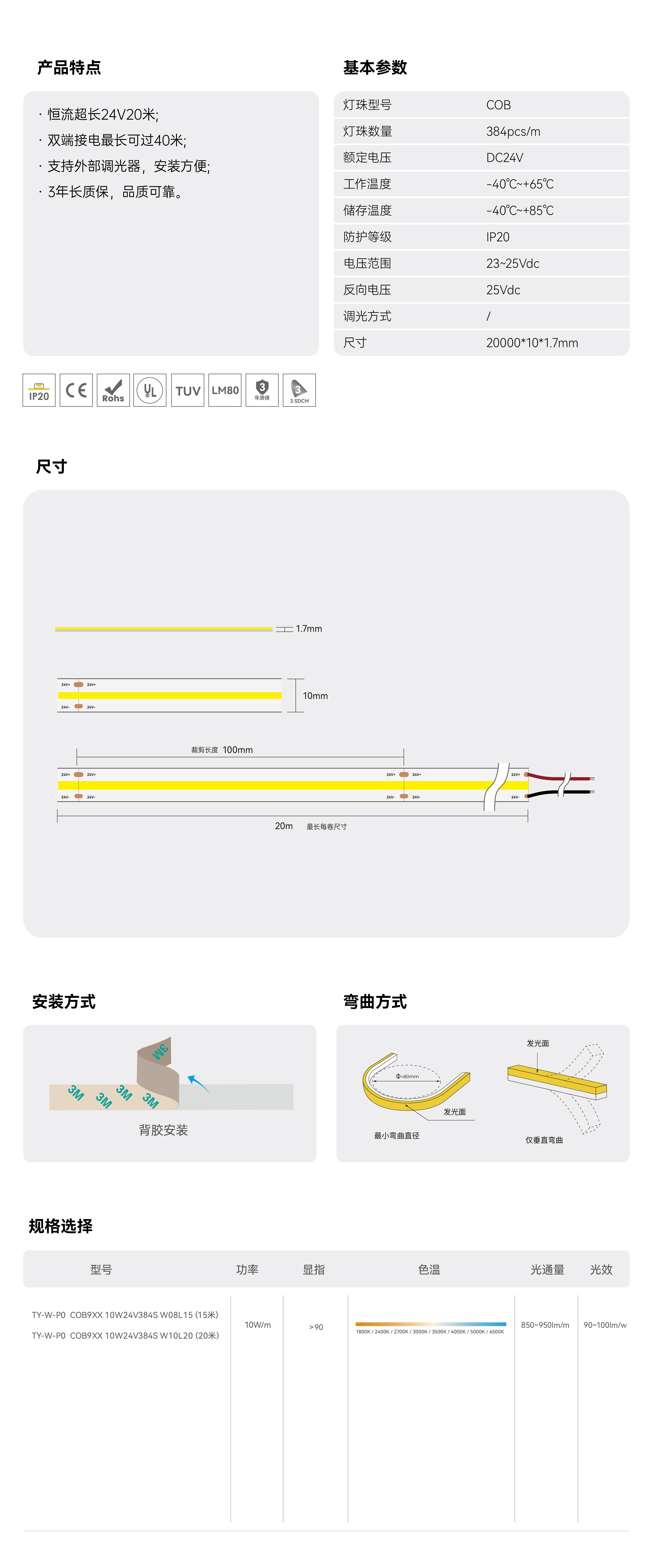 TY-W-P0  COB9XX 10W24V384S W10L20_画板 1