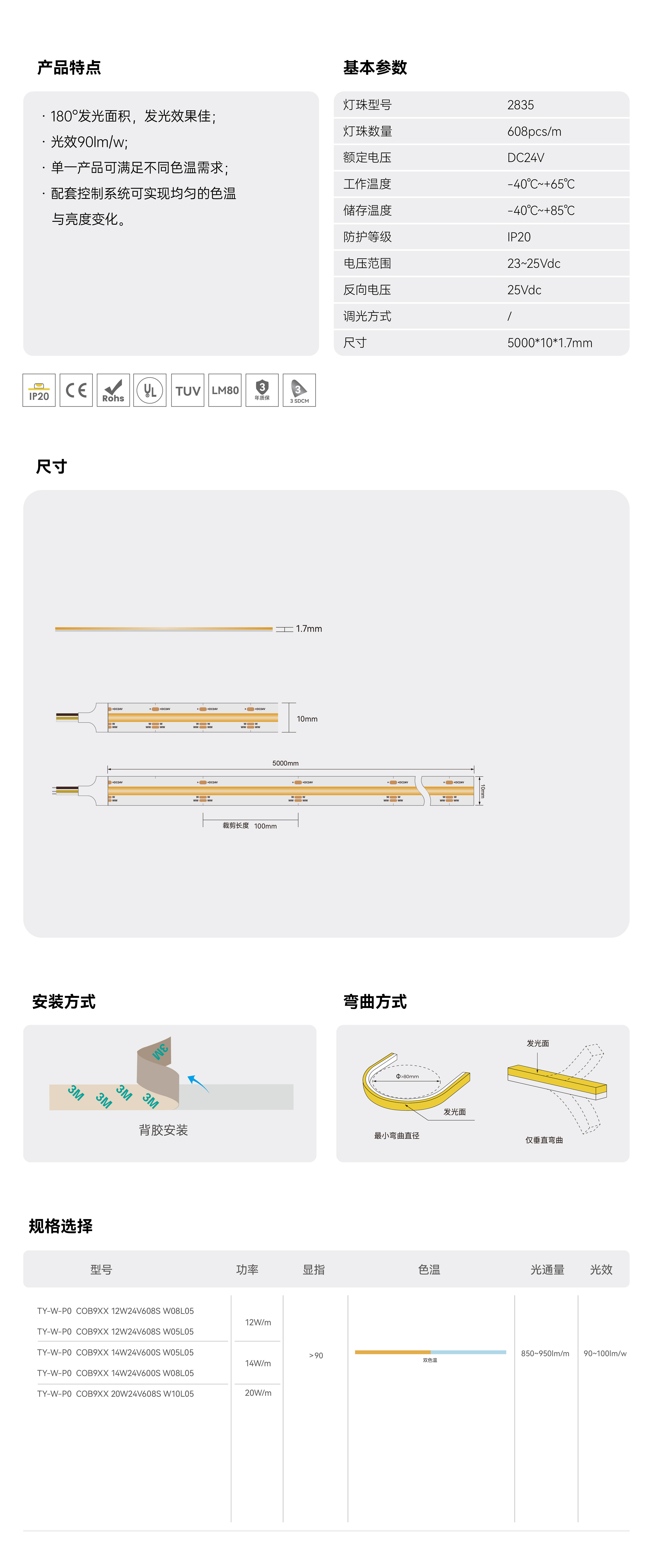 双色 TY-W-P0  COB9XX 20W24V608S W10L05_画板 1